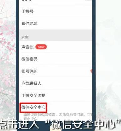 微信解绑手机号的详细方法