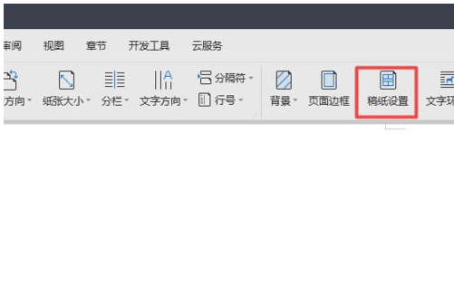 wps2019给文字添加行线的详细方法步骤