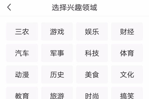 今日头条怎么兴趣认证？今日头条兴趣认证教程