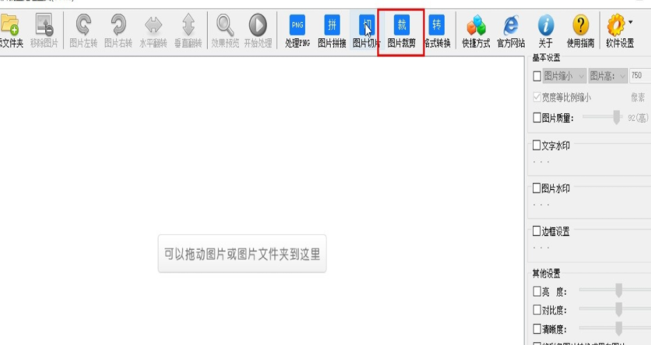 七彩色图片批量处理工具怎么设置图片剪裁？七彩色图片批量处理工具图片剪裁设置方法介绍