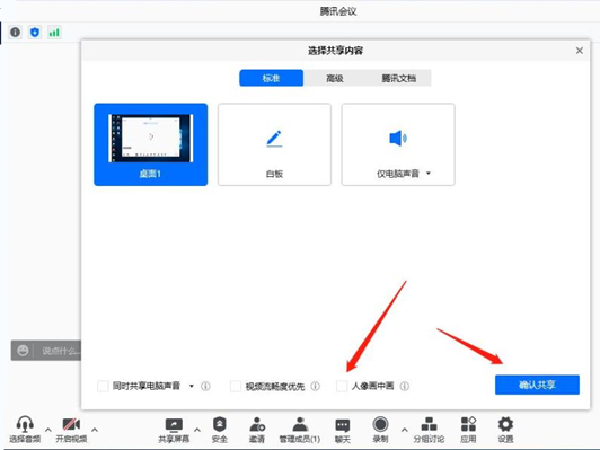 腾讯会议画中画如何设置？腾讯会议画中画设置教程
