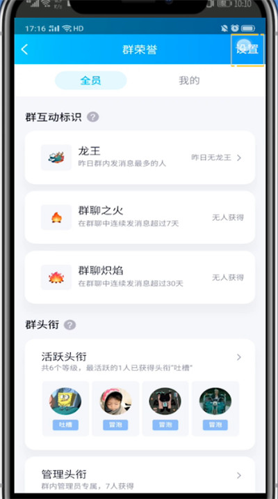 QQ群关闭互动标识的方法教程