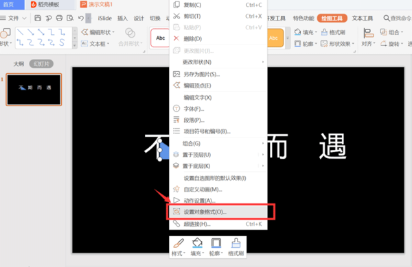 PPT怎么做文字缺角设计？ppt艺术字文字缺角设计操作教程
