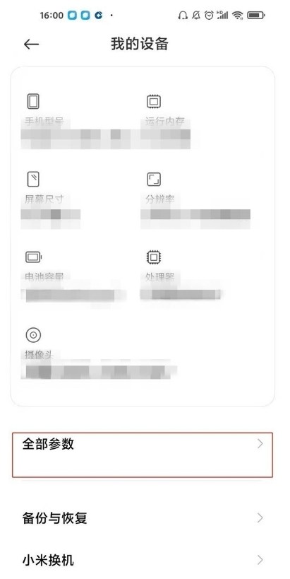 小米10如何打开开发者模式?小米10开启开发者模式教程