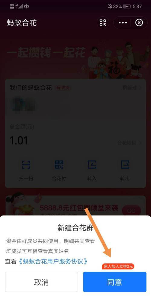支付宝去哪建立怎么蚂蚁合花群 支付宝新建蚂蚁合花群步骤