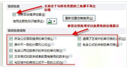 取消Excel绿色三角的操作过程