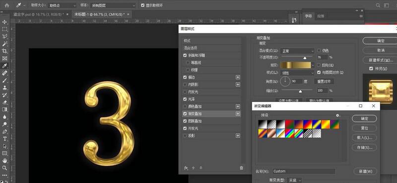 photoshop设计鎏金倒计时字体的操作方法