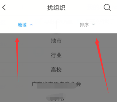 i志愿怎么加入组织 i志愿中加入组织具体操作步骤