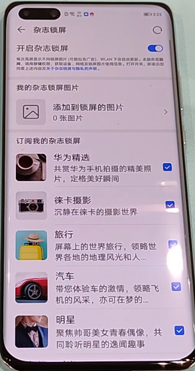 华为p40pr关闭杂志锁屏具体方法