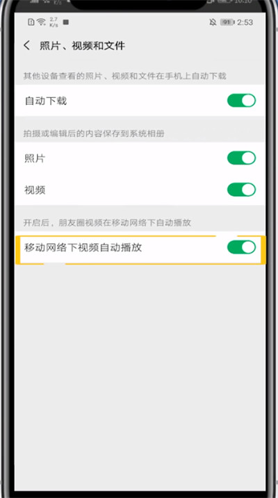 微信关WiFi自动播放视频的方法步骤