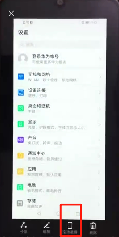 荣耀畅玩8a进行长截图的简单操作教程