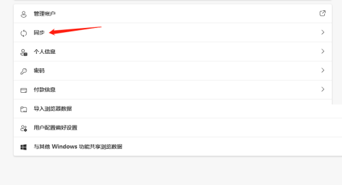 Edge浏览器怎么关闭数据同步?Edge浏览器关闭数据同步教程