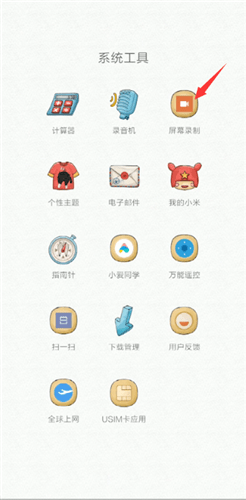 抖音中录制手机屏幕的相关操作