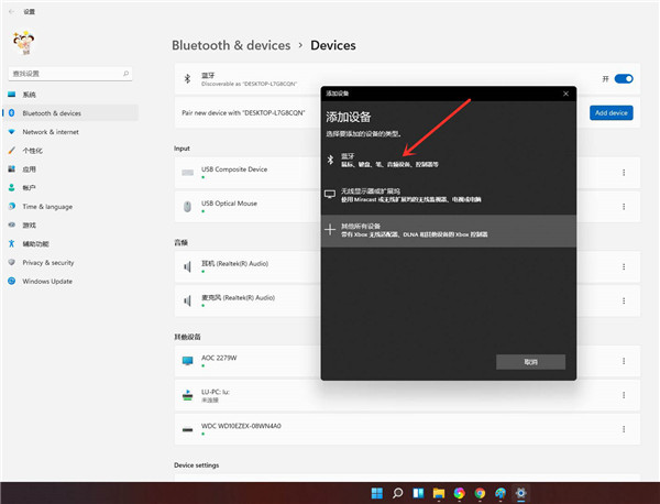 Win11怎么连接蓝牙音箱?Win11连接蓝牙音箱方法