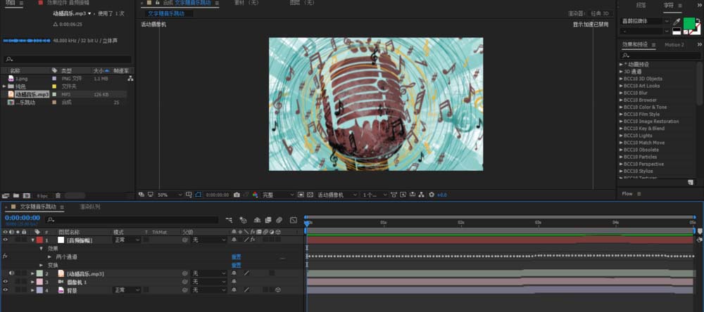 AE制作文字跟随音乐节奏舞动的动画的操作过程