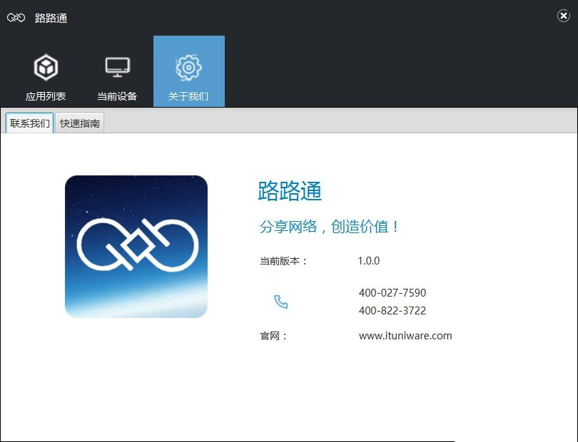 万联路路通怎么使用 万联路路通简单使用方法