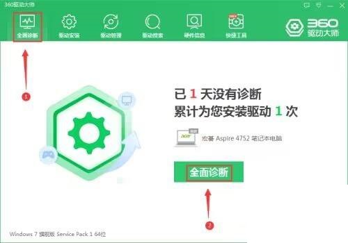 360驱动大师如何检查系统安全防护？360驱动大师检查系统安全防护教程