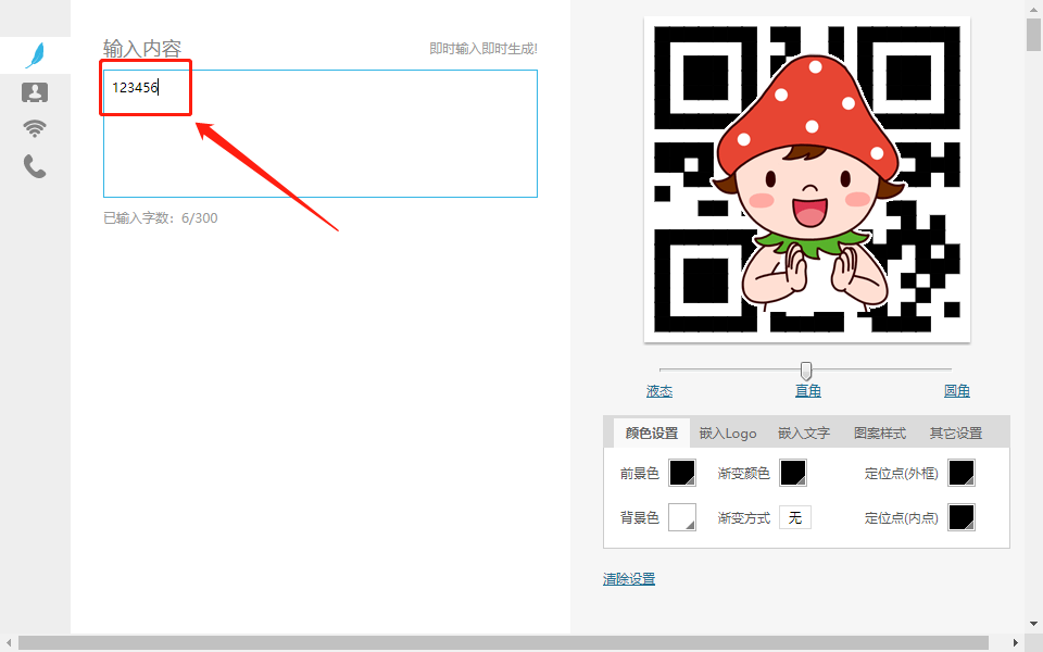 wps怎么把手机号生成二维码？wps把手机号生成二维码方法