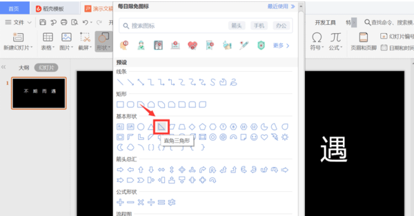 PPT怎么做文字缺角设计？ppt艺术字文字缺角设计操作教程