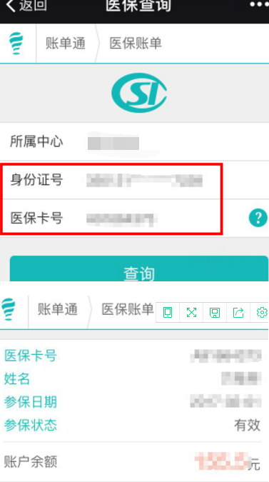 微信查看社保卡余额的操作过程