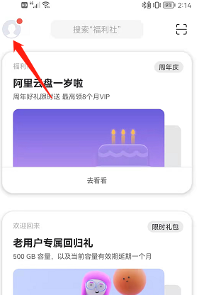 阿里云盘会员中心在哪里?阿里云盘找到会员中心的操作方法