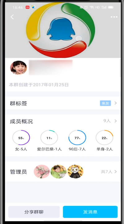 qq群设置封面的详细方法