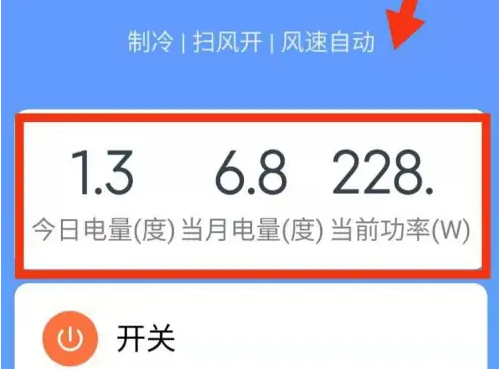 米家在哪查看空调用电信息?米家查看空调用电信息的方法
