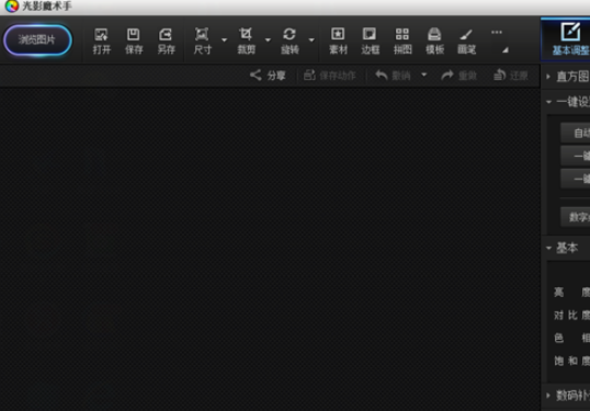 光影魔术手制作阿宝色效果图片的详细操作教程