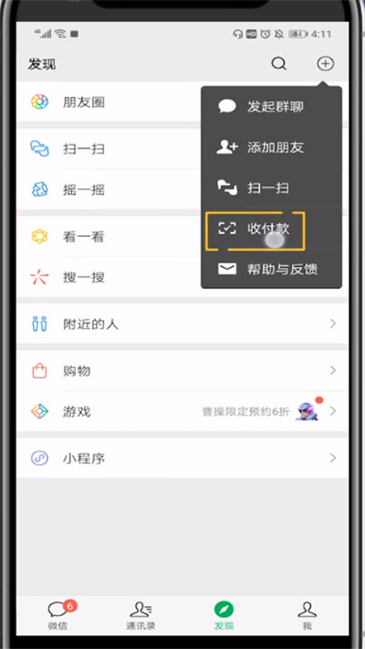 微信打开绿色收款的详细方法