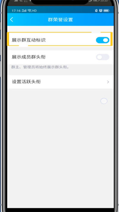 QQ群关闭互动标识的方法教程