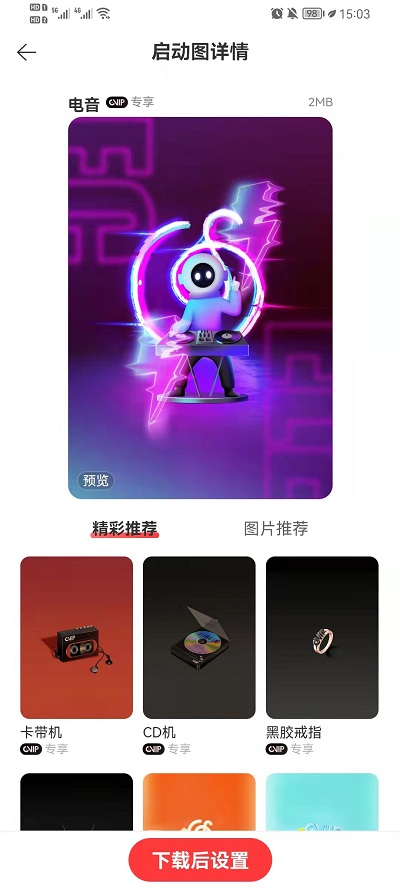 网易云音乐启动画面在哪里开启?网易云音乐启动画面开启方法