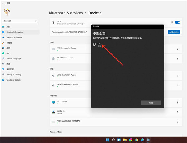Win11怎么连接蓝牙音箱?Win11连接蓝牙音箱方法