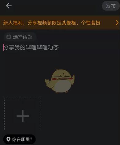 哔哩哔哩怎么发布直播预约？哔哩哔哩发布直播预约教程