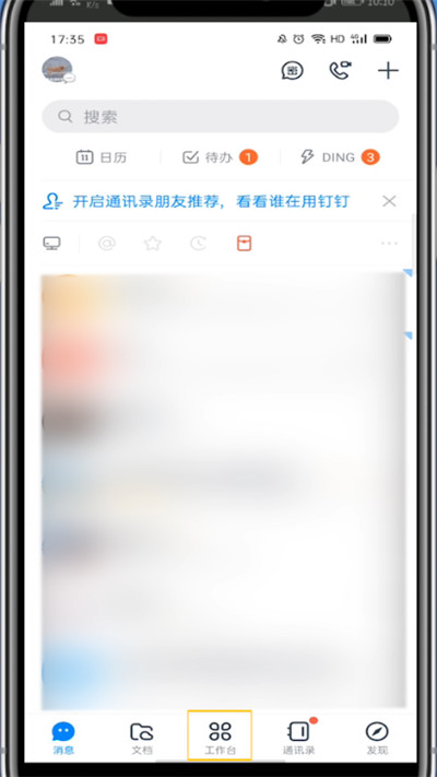 钉钉中快速打开日志的方法步骤