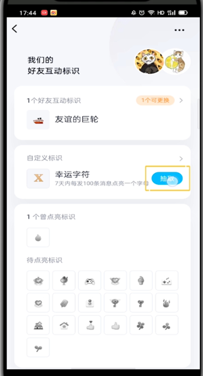 qq幸运字符进行点亮的详细方法