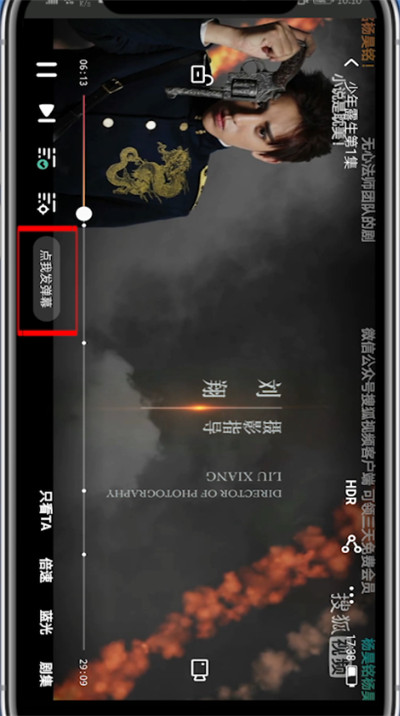 搜狐视频怎么发弹幕?搜狐视频中发弹幕的方法