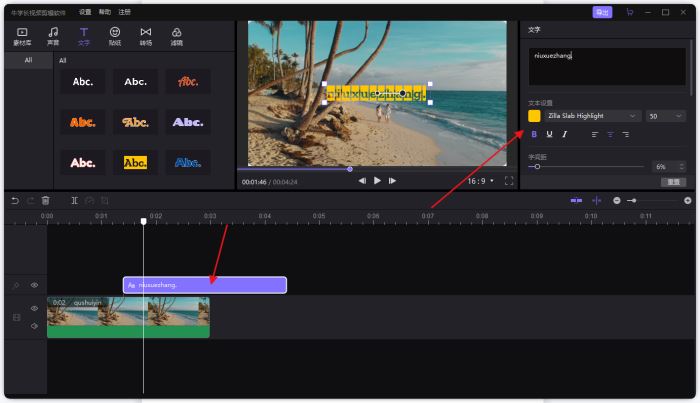 牛学长视频怎么编辑字幕?牛学长视频编辑字幕操作步骤