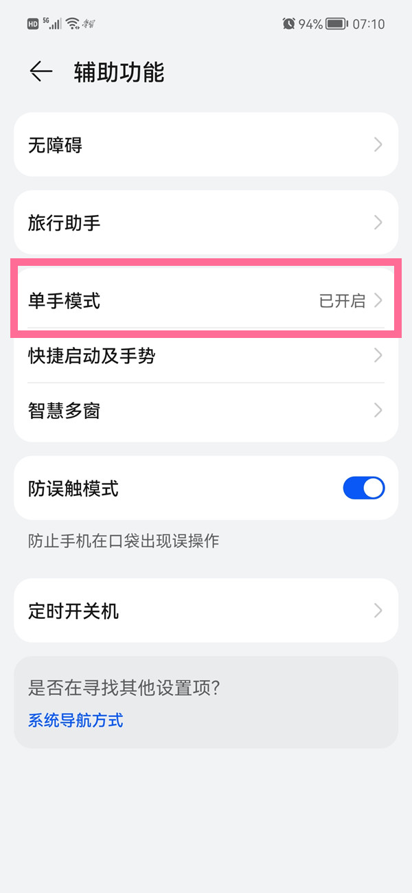 华为p50pro怎样设置单手模式?华为p50pro设置单手模式方法