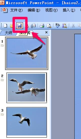 Power Point2003设置页面切换的具体操作步骤