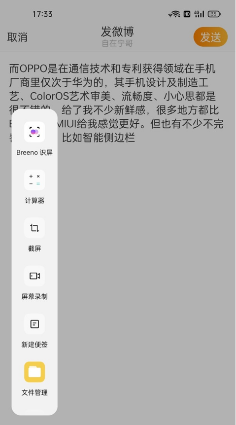 oppo手机如何设置智能侧边栏?oppo手机设置智能侧边栏方法