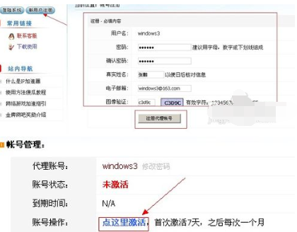27代理激活使用教程