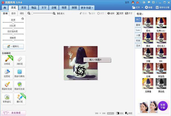 美图秀秀制作照片光影重叠效果的详细操作步骤