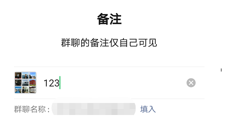 微信群聊怎么设置备注 微信添加群聊备注方法