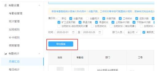 钉钉考勤怎么导出数据 钉钉考勤导出数据的简单步骤
