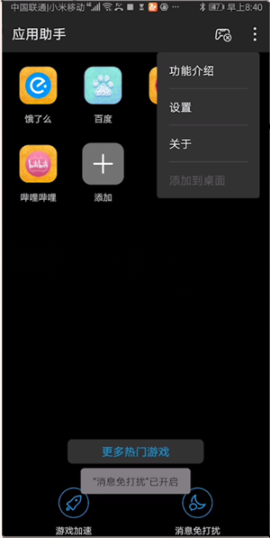 华为手机设置游戏模式的操作教程