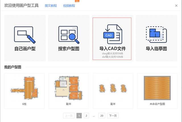 酷家乐怎么下载cad户型图?酷家乐下载cad户型图的方法