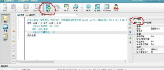 按键精灵抓点的操作步骤