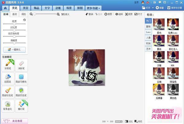 美图秀秀制作照片光影重叠效果的详细操作步骤