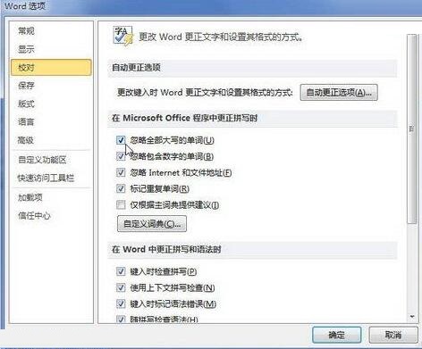 word2010启用忽略全部大写的单词的方法