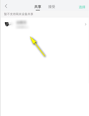 和家亲怎么取消视频分享?和家亲取消视频分享教程